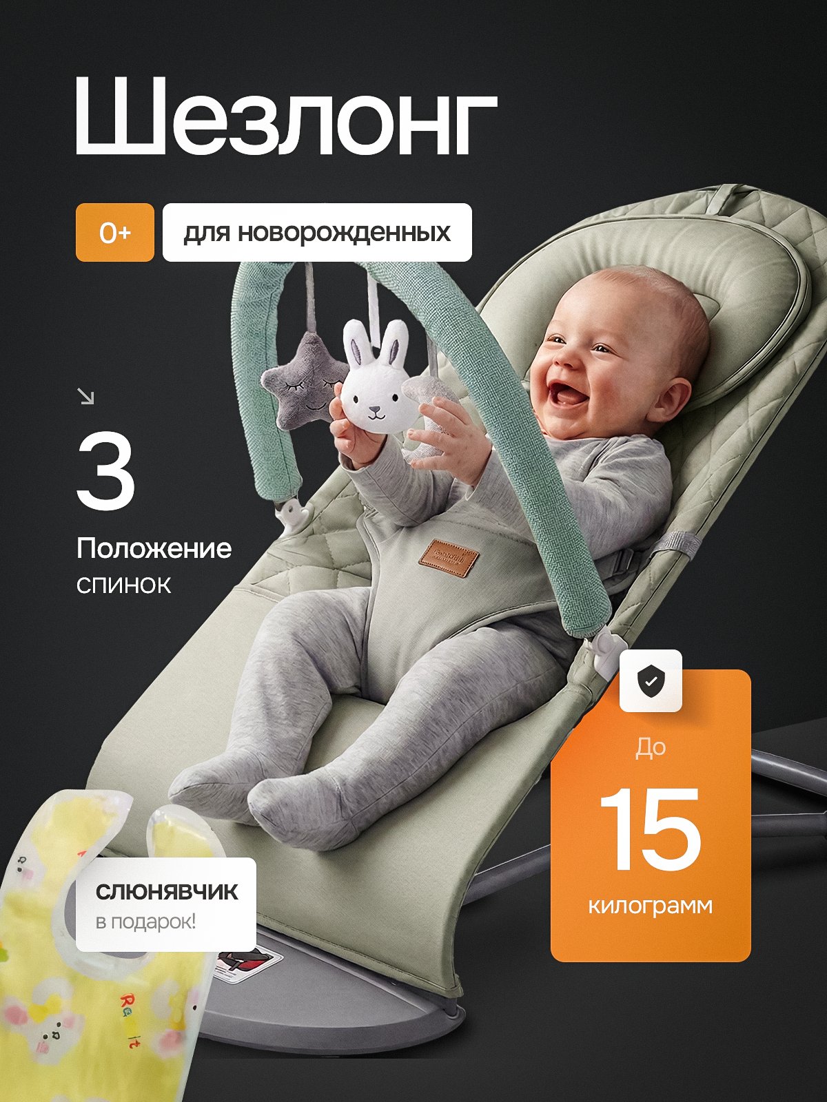 Шезлонг для новорождённых