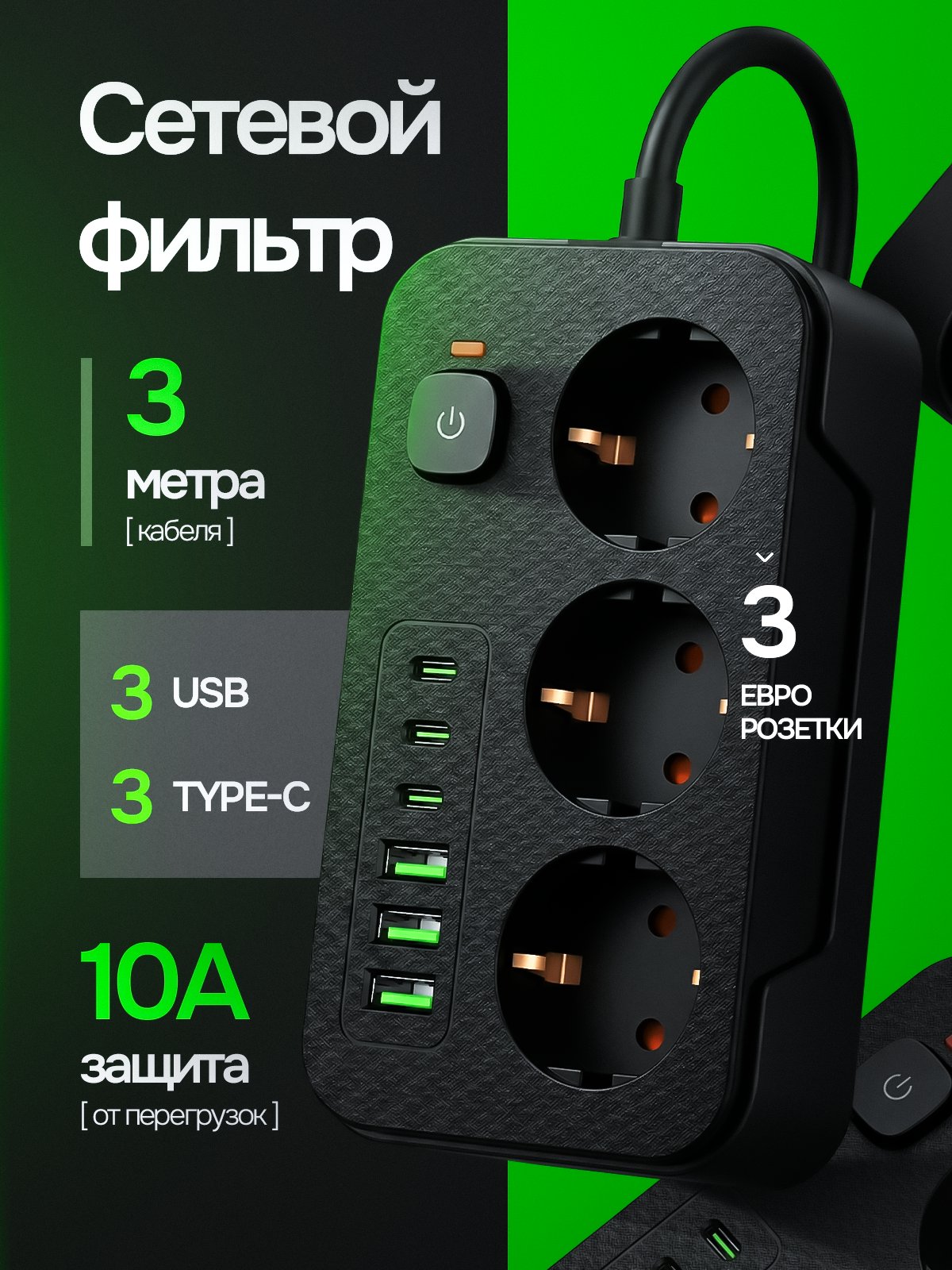 Сетевой фильтр