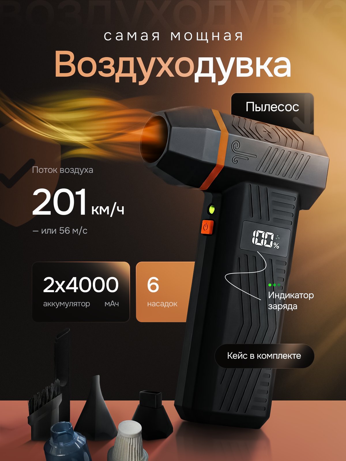 Воздуходувка