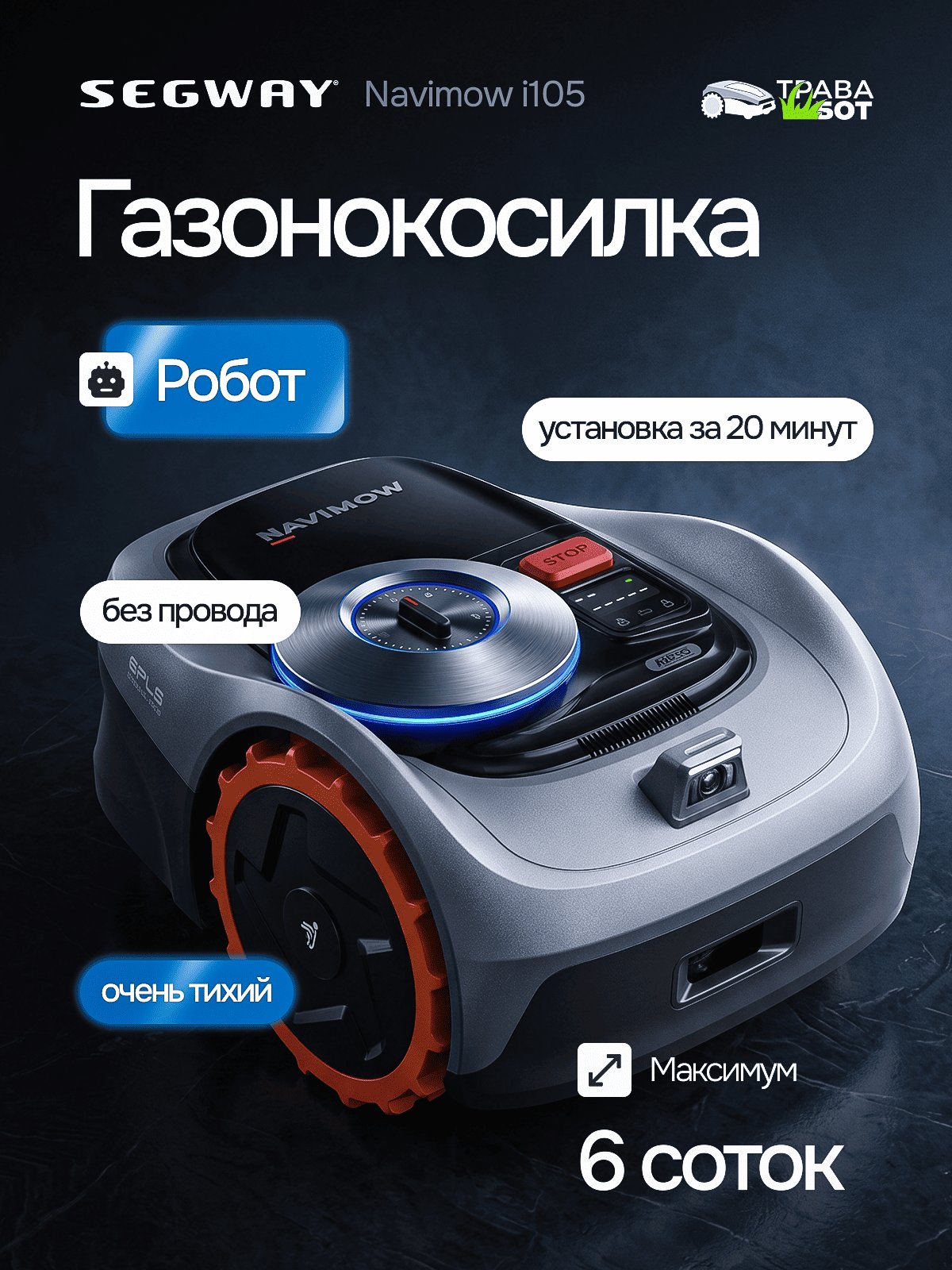 Газонокосилка, робот